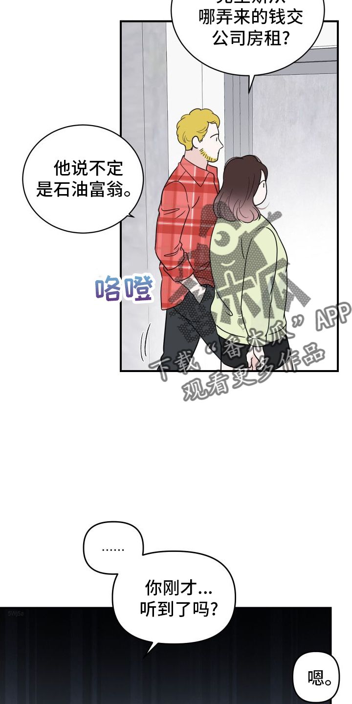 意料之外的同义词漫画,第30话2图