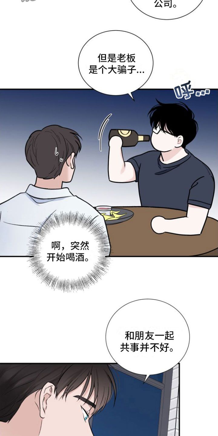 意料之外在线观看漫画,第10话5图