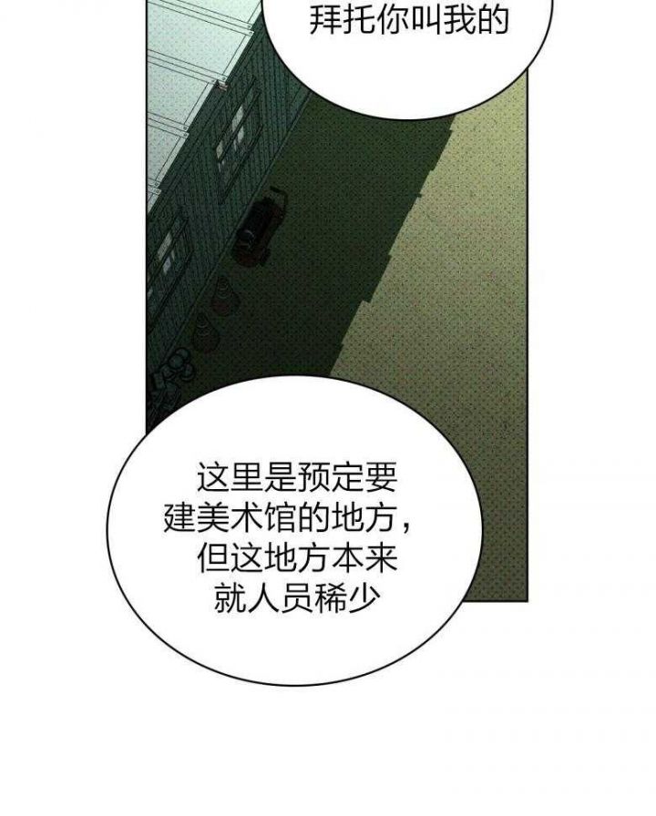 绿色镌像超话漫画,第85话5图