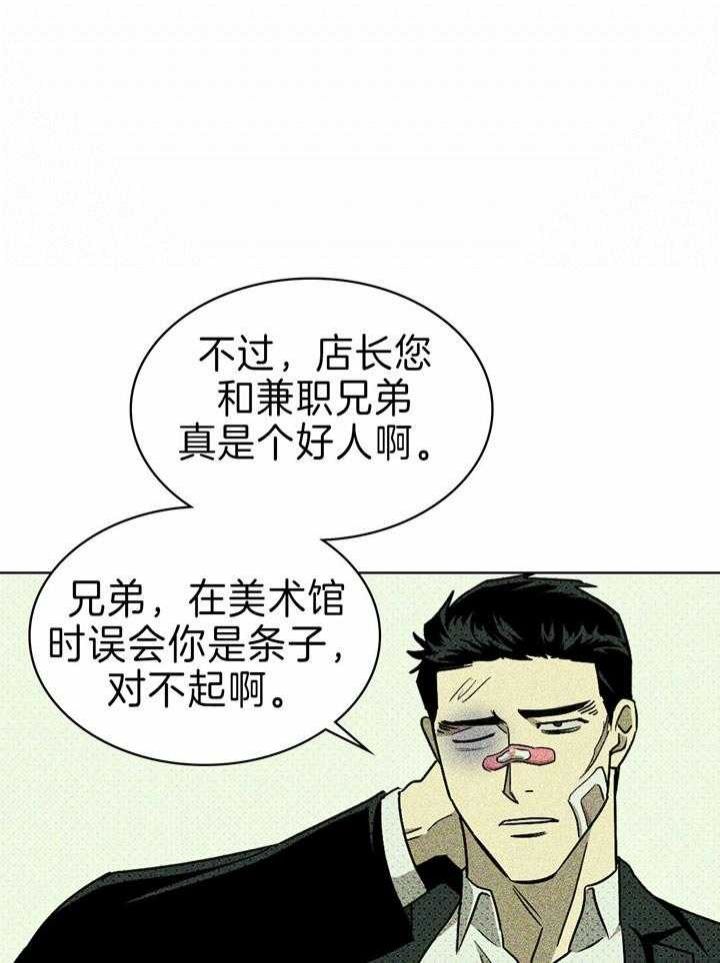 绿色镌像漫画免费下拉式酷漫屋漫画,第26话2图