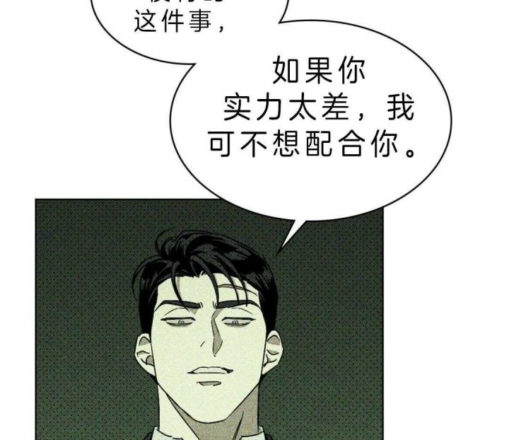 绿色镌像韩漫漫画,第14话3图