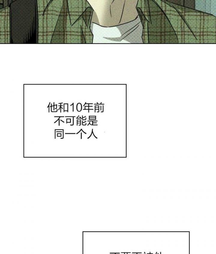 绿色镌像超话漫画,第85话1图