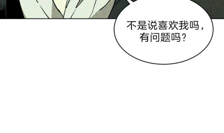 绿色镌像主角名字漫画,第1话3图