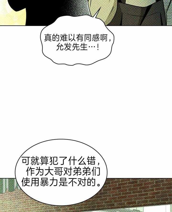 绿色镌像广播剧漫画,第26话3图