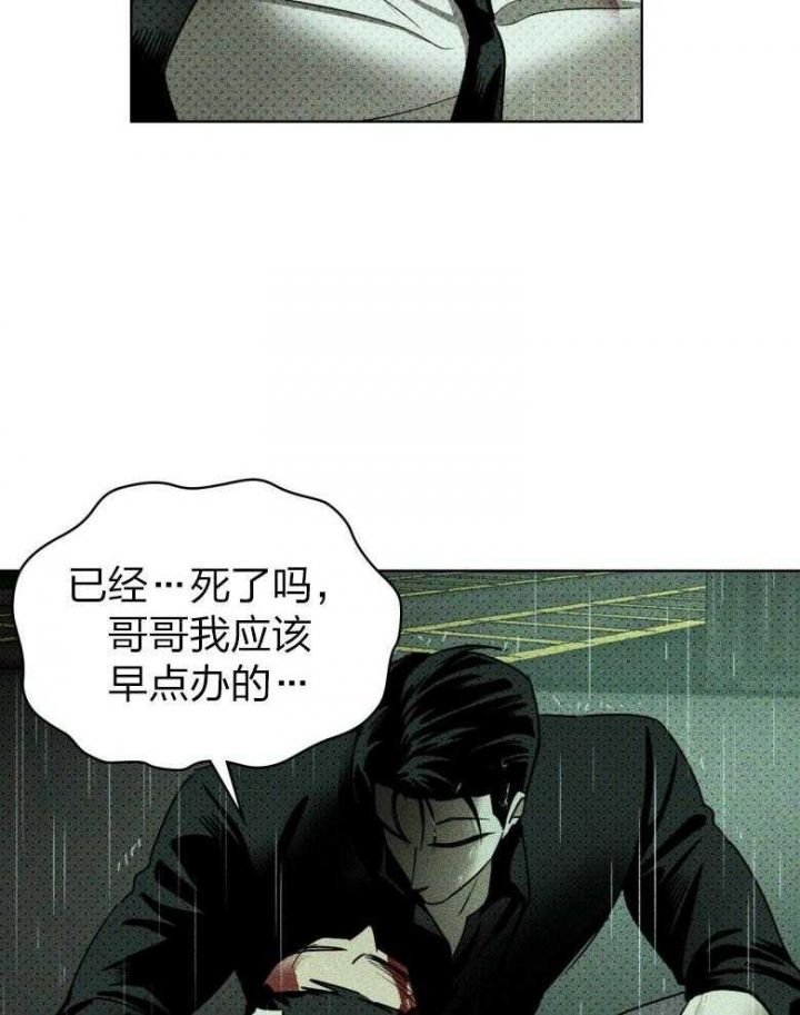 绿色镌像2漫画,第89话4图