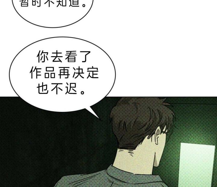 绿色镌像无删减免费漫画漫画,第14话5图