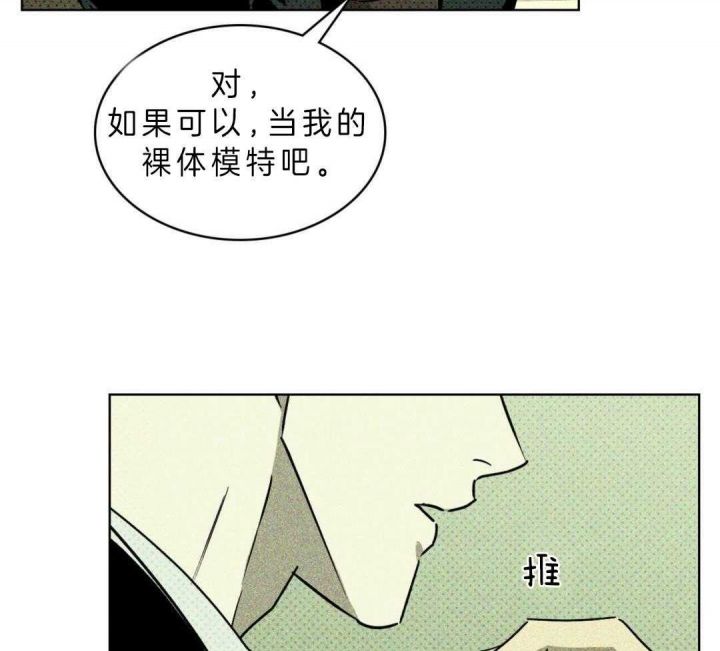 绿色镌像漫画漫画,第13话2图