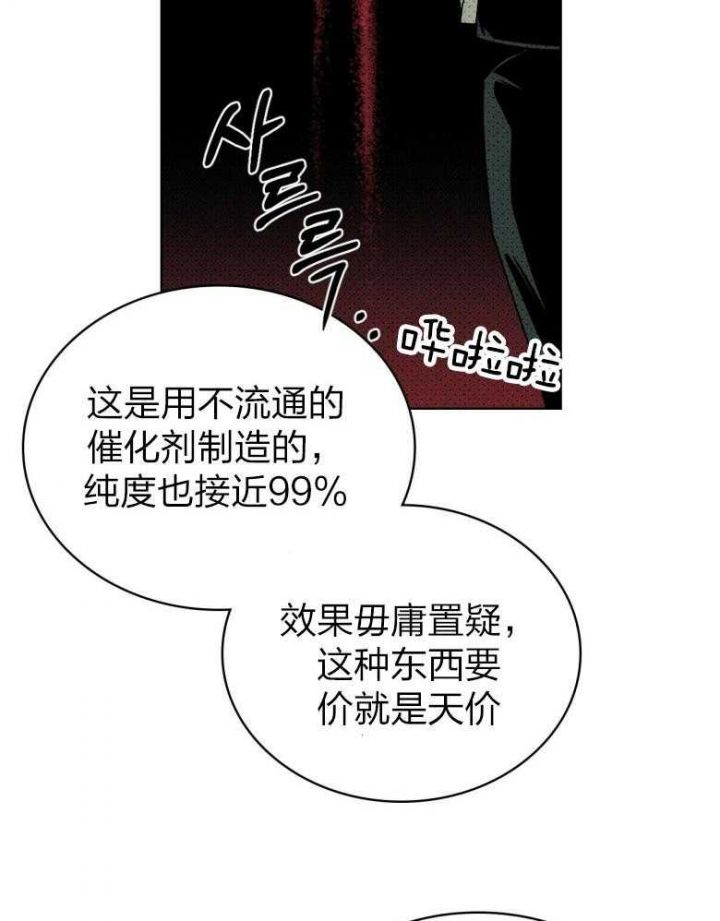 绿色镌像车在哪章漫画,第86话1图