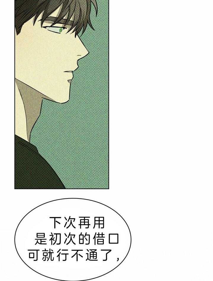 绿色镌像车在哪章漫画,第21话1图