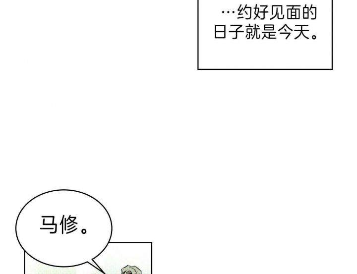 绿色镌像超话漫画,第31话4图