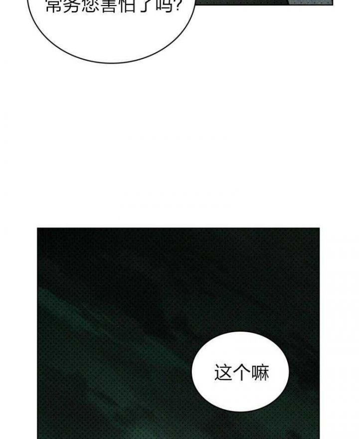 绿色镌像2漫画,第88话3图