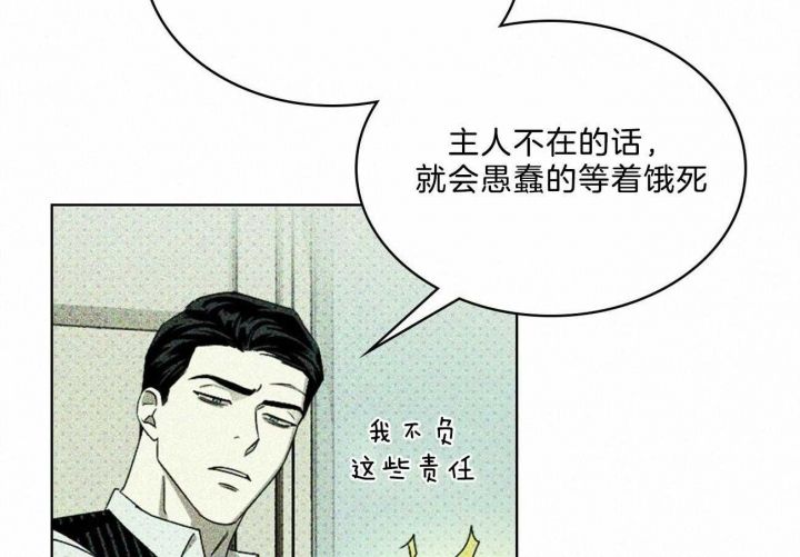 绿色镌像广播剧漫画,第64话1图