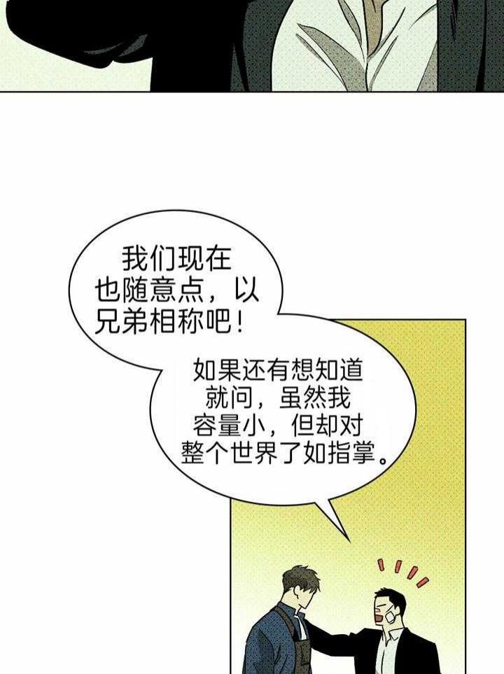 绿色镌像广播剧漫画,第26话3图