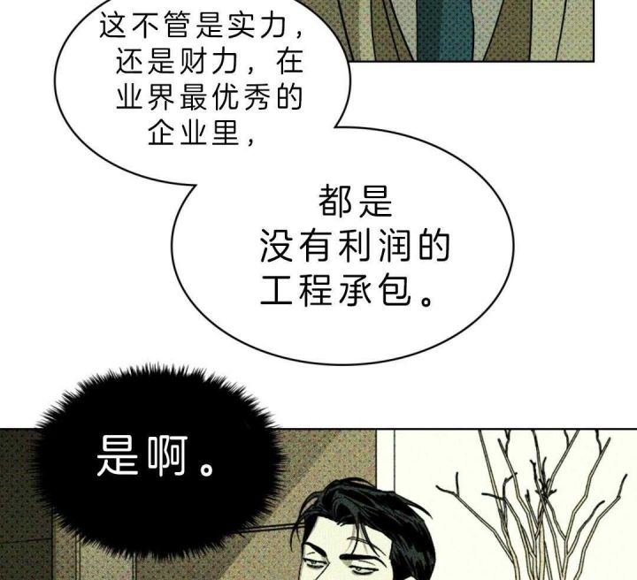 绿色镌像漫画,第10话3图