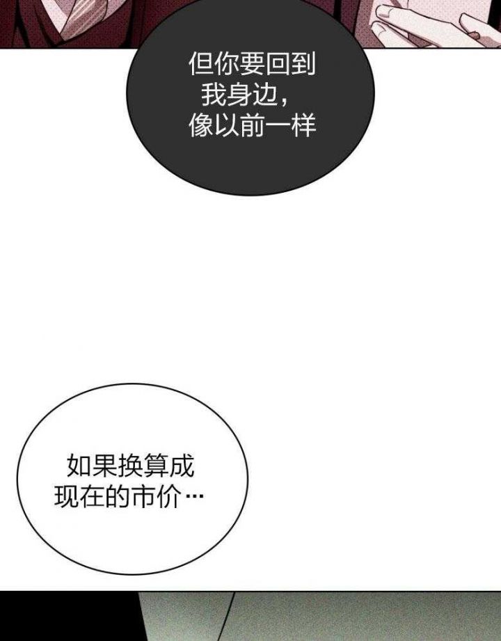 绿色镌像车在哪章漫画,第86话4图