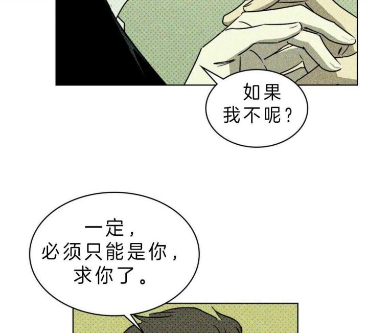 绿色镌像广播剧漫画,第13话3图