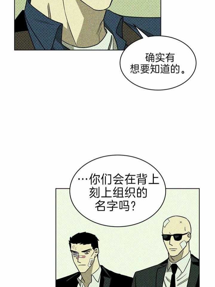 绿色镌像漫画免费下拉式酷漫屋漫画,第26话5图