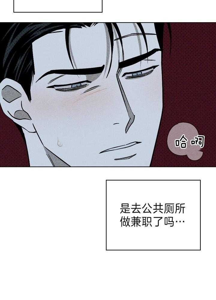 绿色镌像小说漫画,第38话5图