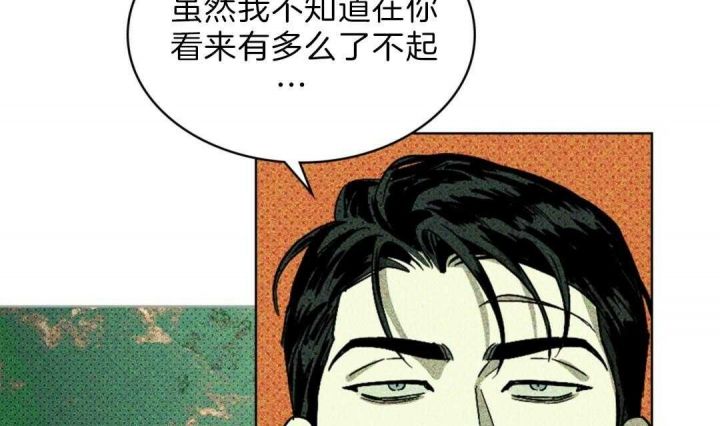 绿色镌像主角名字漫画,第4话2图