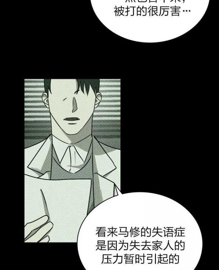 绿色镌像无删减免费漫画漫画,第82话3图