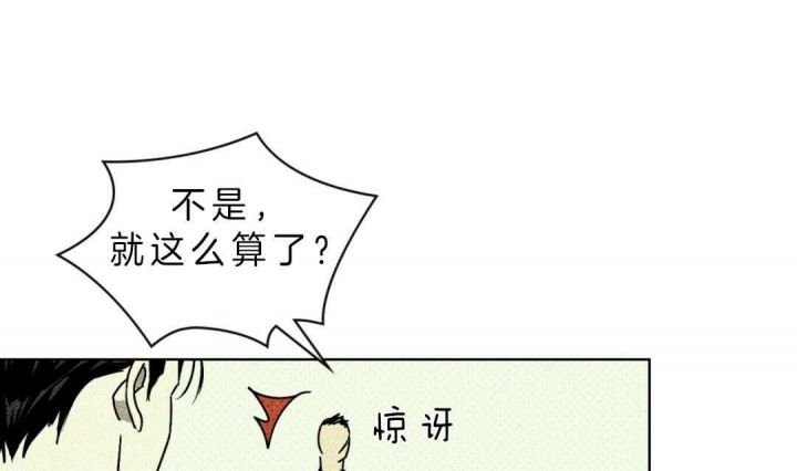 绿色镌像2漫画,第6话1图