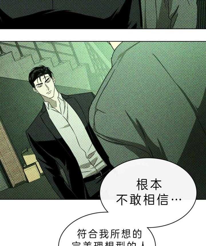 绿色镌像超话漫画,第15话3图