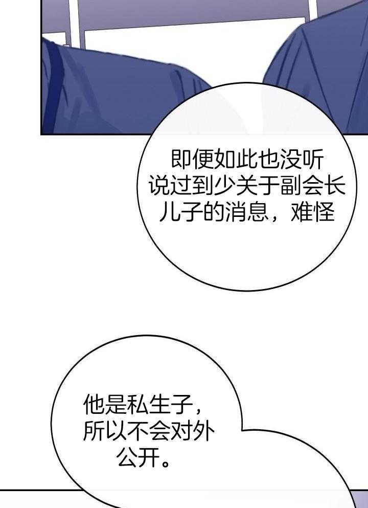 假浪漫漫画,第15话5图