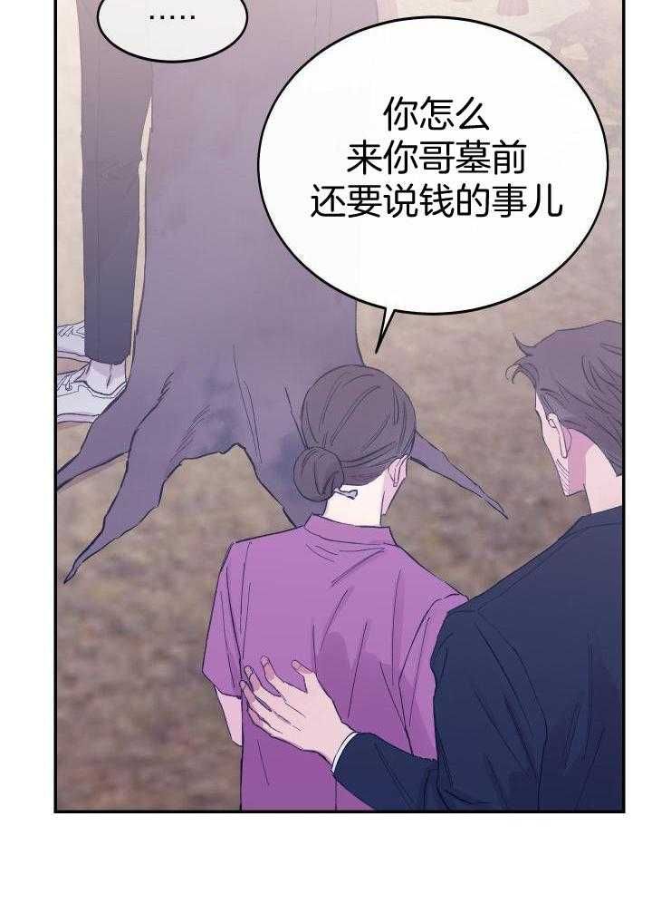 假浪漫漫画,第38话3图