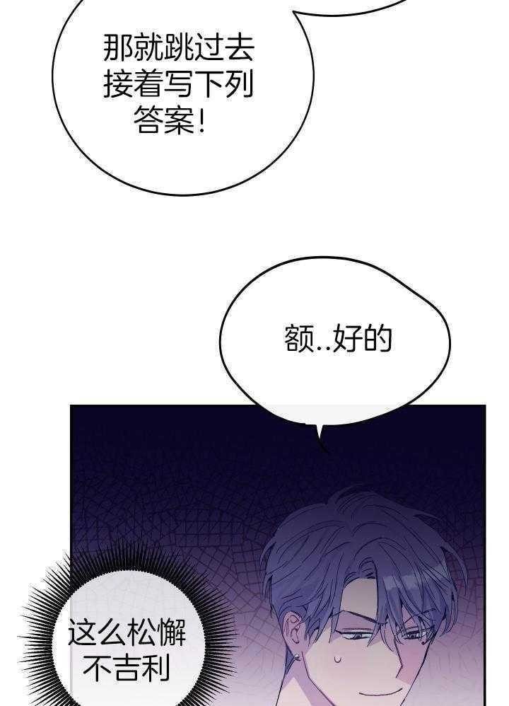 假浪漫漫画,第19话5图