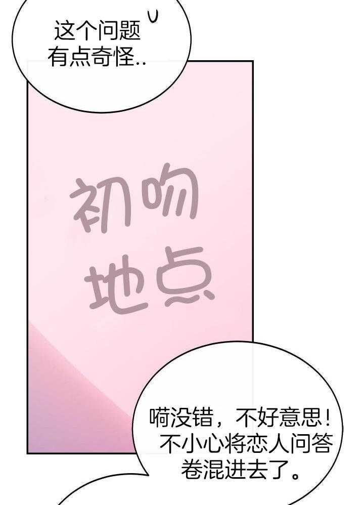 假浪漫漫画,第19话4图