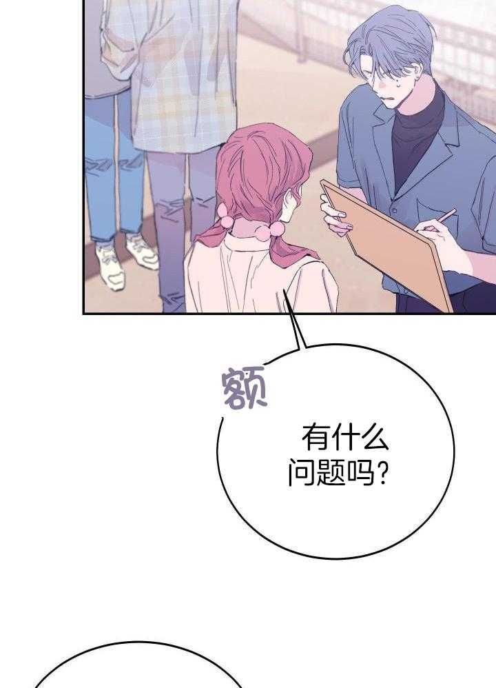 假浪漫漫画,第19话3图