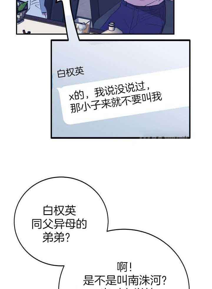 假浪漫漫画,第35话5图