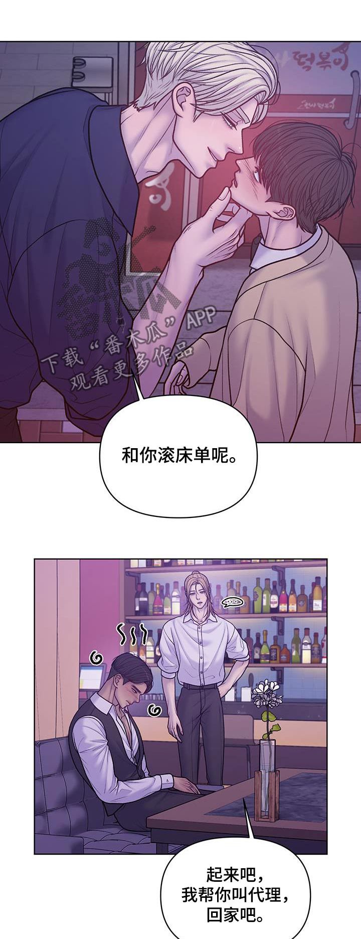 酒香街道漫画,第43话1图