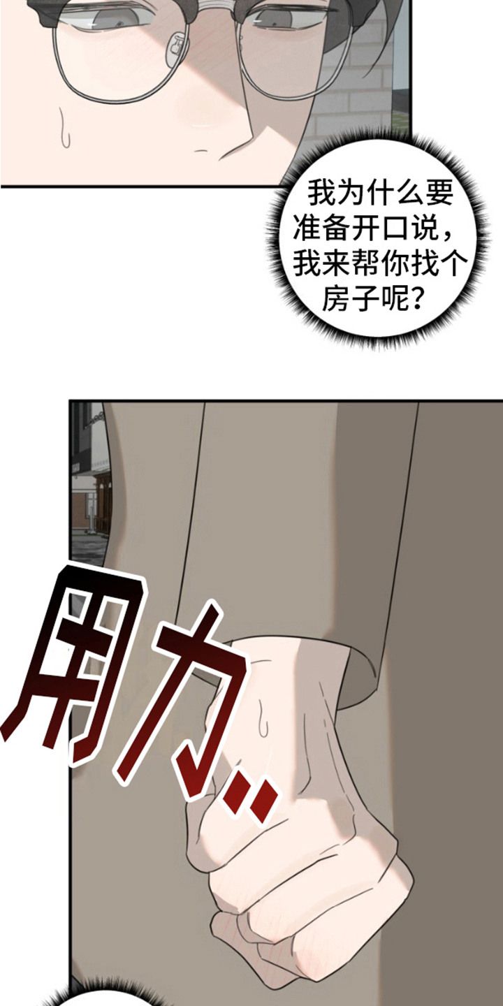 周三的情书漫画,第7话4图