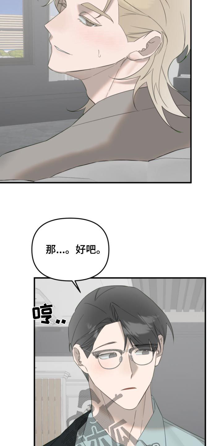 三天的恋人漫画,第29话3图