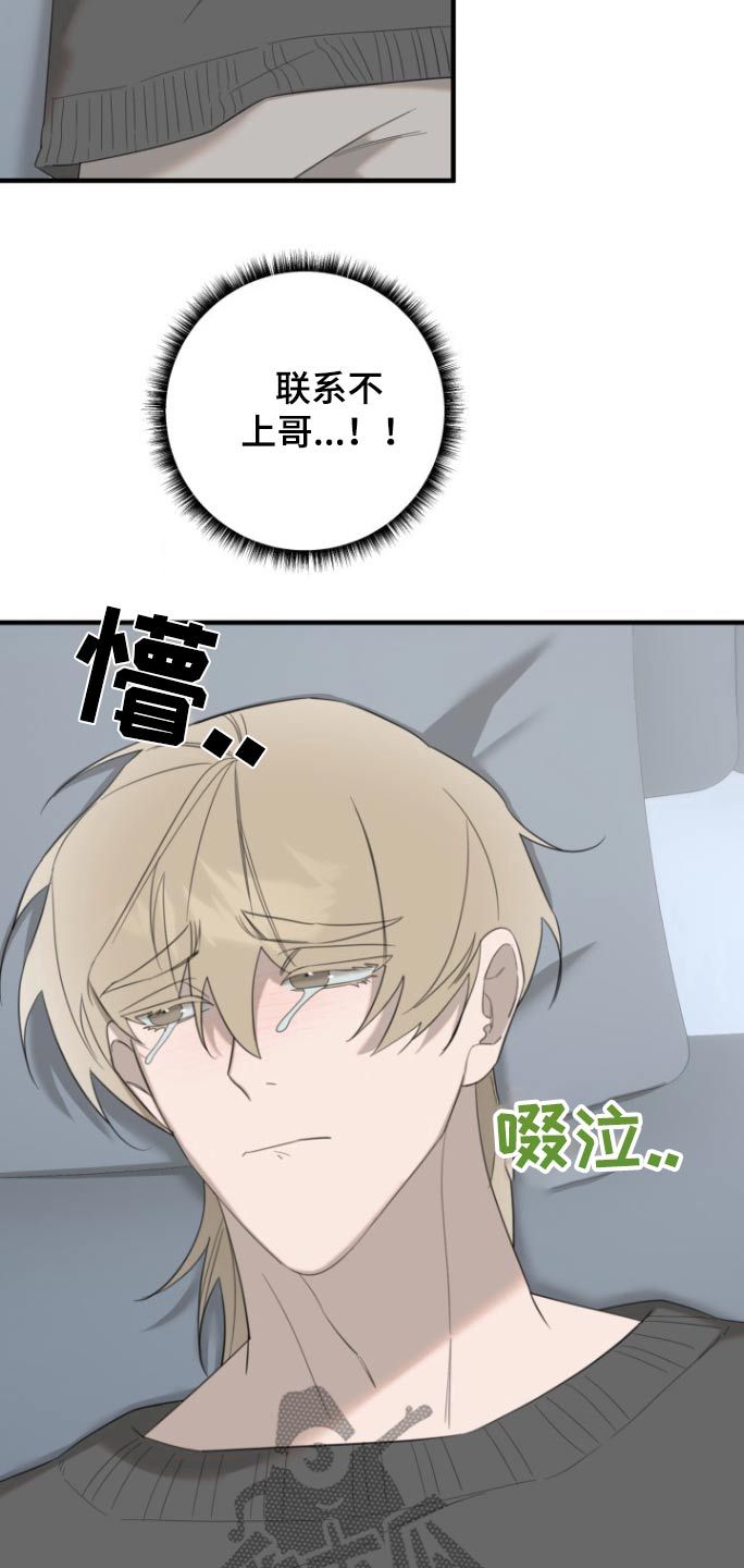 周三的英文缩写漫画,第20话3图