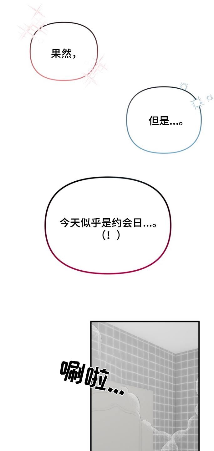 周三的缩写漫画,第27话5图