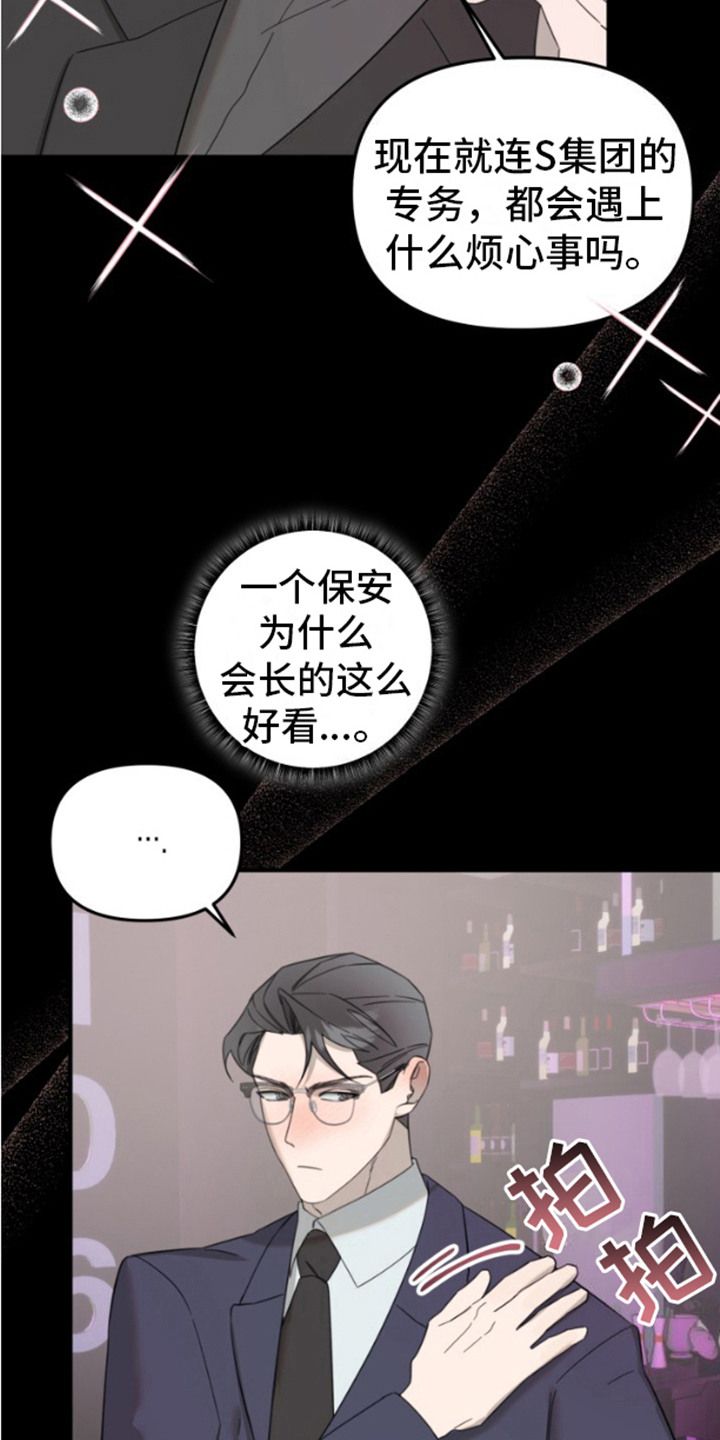 周三的恋人漫画,第11话3图