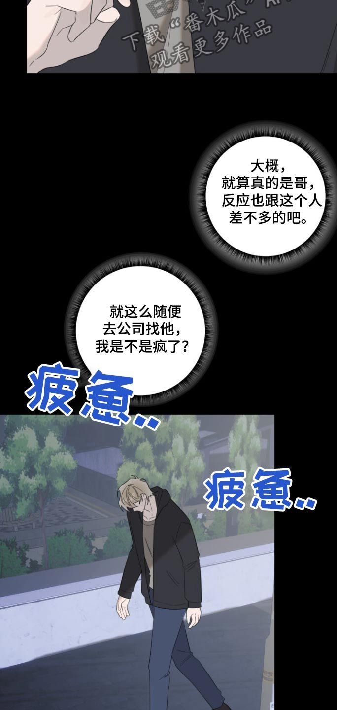 周三的英语缩写漫画,第17话3图