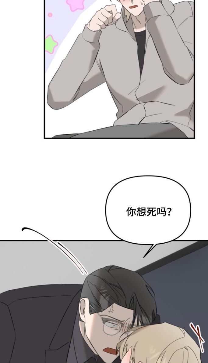 周三的英语单词怎么写漫画,第23话3图