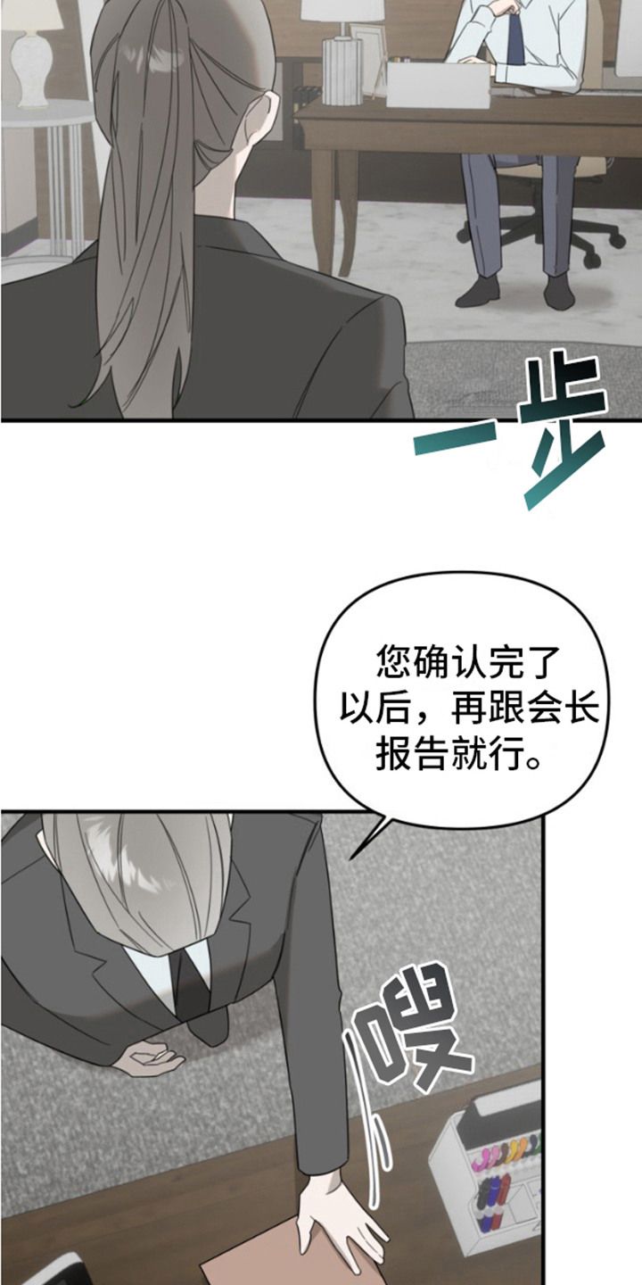 周三的情书漫画,第9话4图