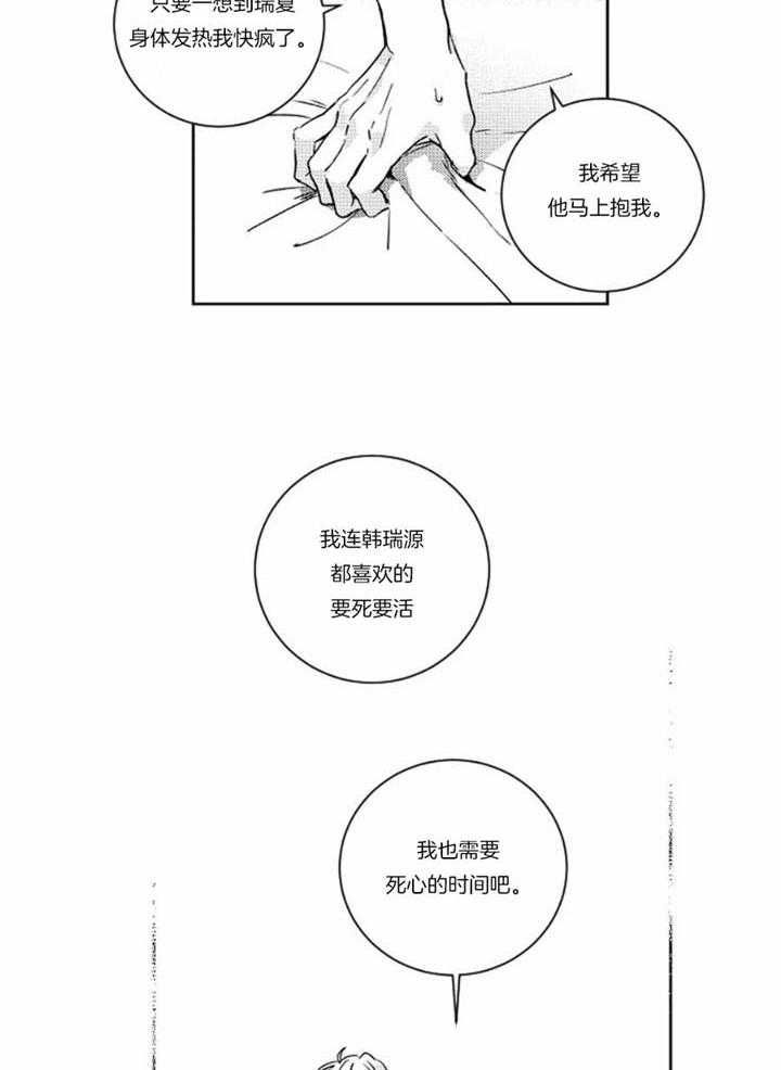 落入谁的圈套呢免费观看漫画,第43话2图