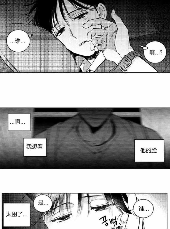 落入谁的圈套呢漫画在哪看漫画,第45话4图