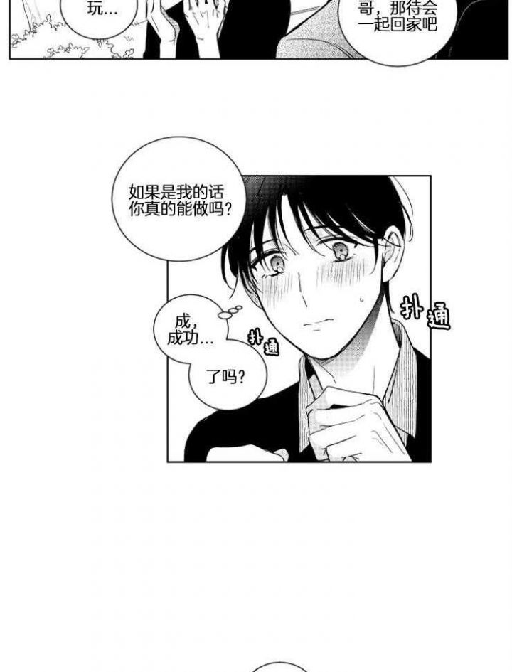 落入谁的圈套呢免费观看漫画,第27话3图