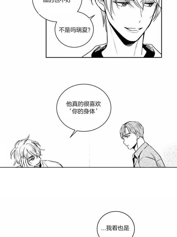 落入谁的圈套呢漫画在哪看漫画,第51话5图