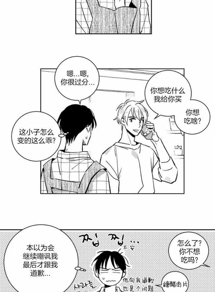 落入谁的圈套呢漫画在哪看漫画,第49话5图