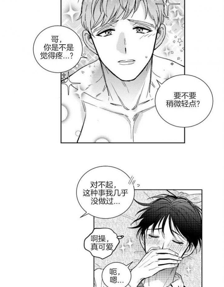 落入谁的圈套呢漫画在哪看漫画,第16话3图