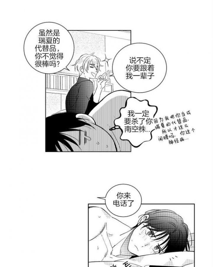 落入谁的圈套呢漫画在哪看漫画,第13话2图