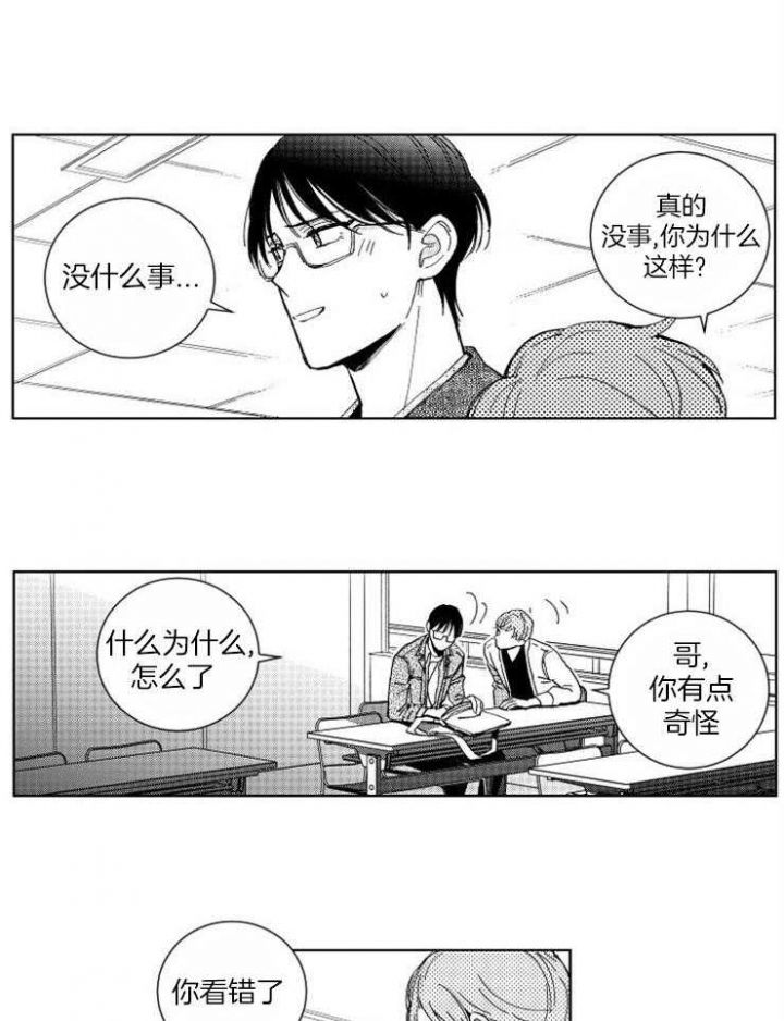 落入谁的圈套呢漫画在哪看漫画,第35话5图