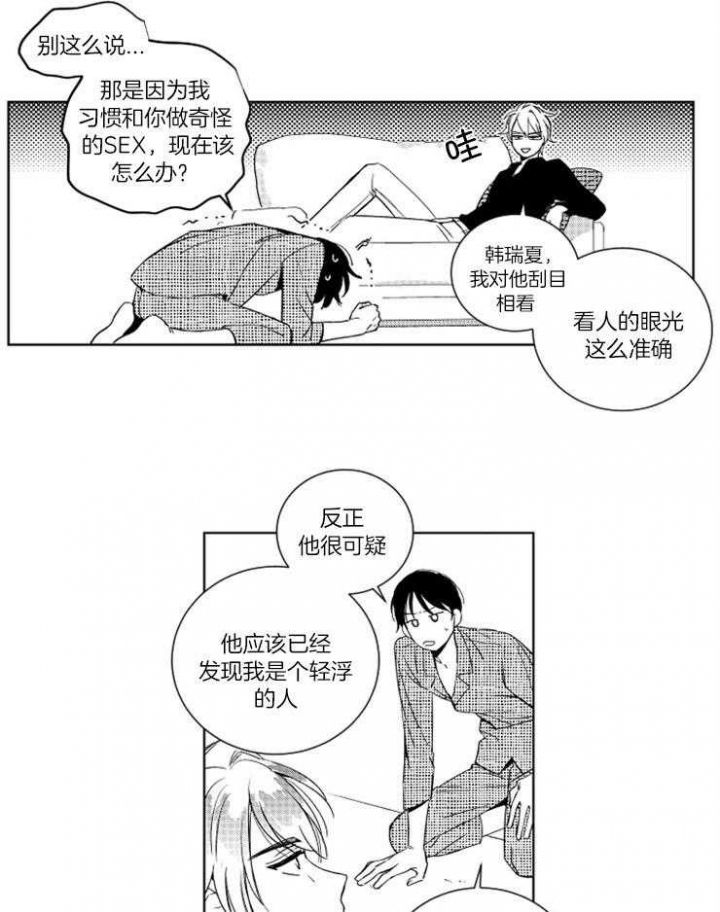 落入谁的圈套呢免费观看漫画,第28话5图